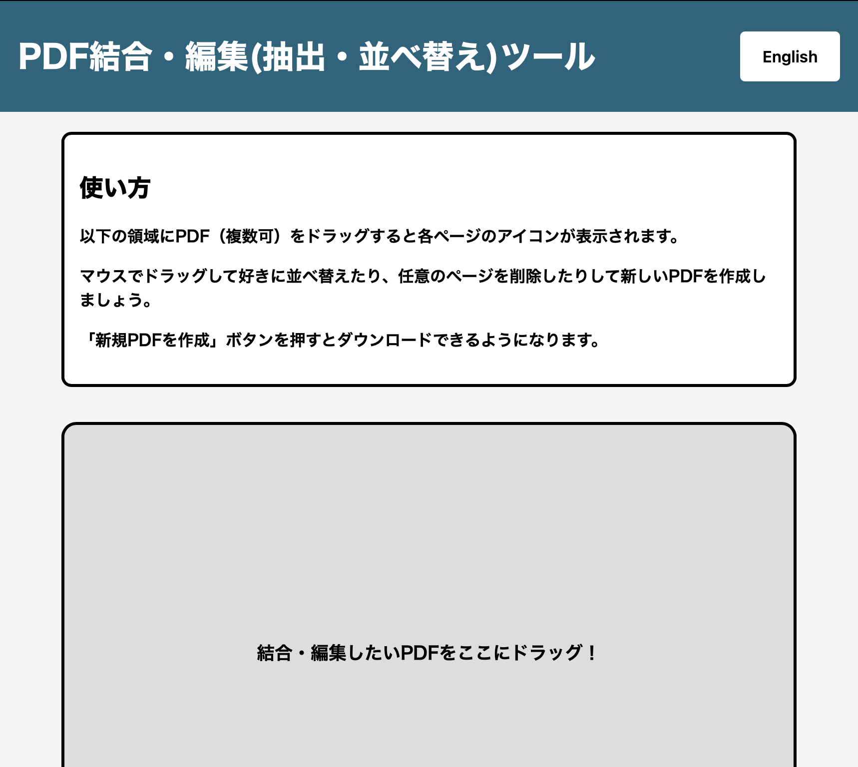PDF結合・編集ツール