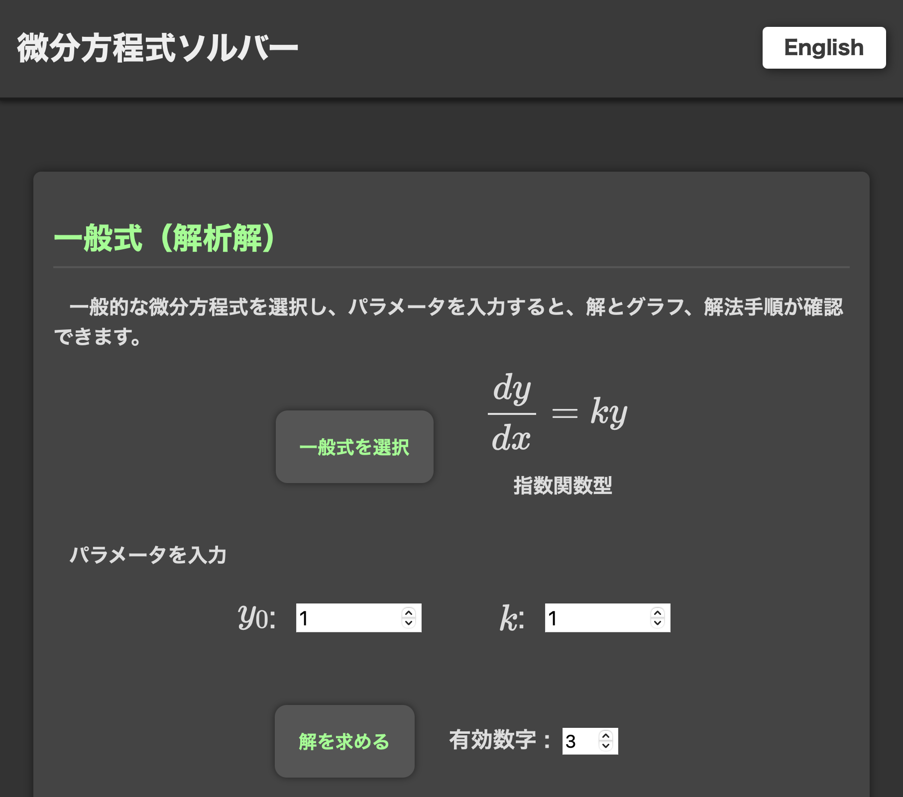 微分方程式ソルバー